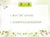 《花钟》第一课时小学语文三年级下（部编版）课件PPT