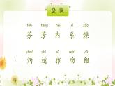 《花钟》第一课时小学语文三年级下（部编版）课件PPT