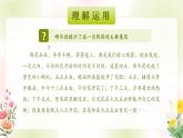 《花钟》第二课时小学语文三年级下（部编版）课件PPT