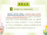 《花钟》第二课时小学语文三年级下（部编版）课件PPT