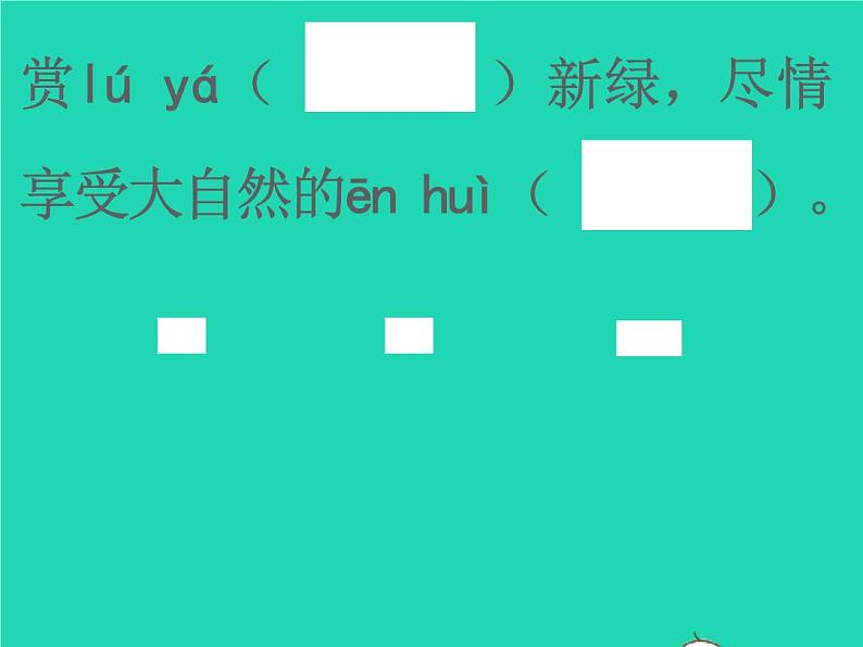 2022春三年级语文下册第一单元1古诗三首(2)习题课件新人教版20220305222第3页