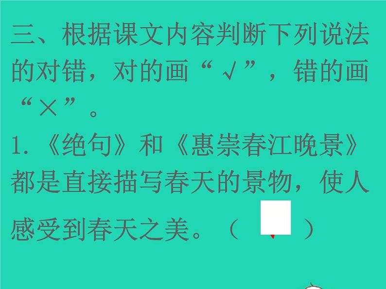 2022春三年级语文下册第一单元1古诗三首(2)习题课件新人教版20220305222第6页