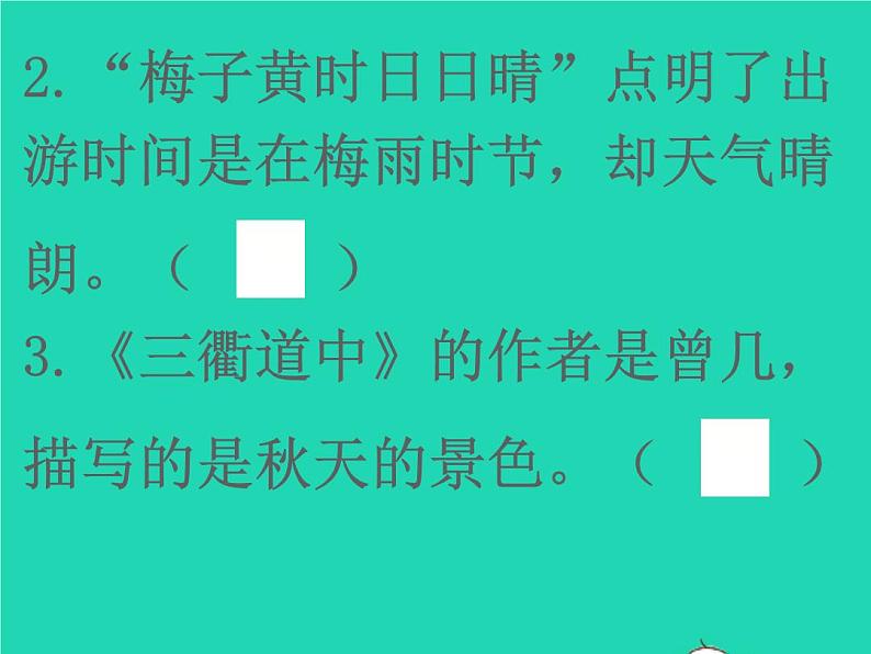 2022春三年级语文下册第一单元1古诗三首(2)习题课件新人教版20220305222第7页