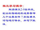 部编版小学语文四下 5琥珀 课件