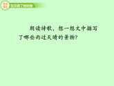 部编版小学语文四下 12在天晴了的时候 课件