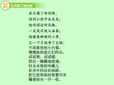 部编版小学语文四下 12在天晴了的时候 课件