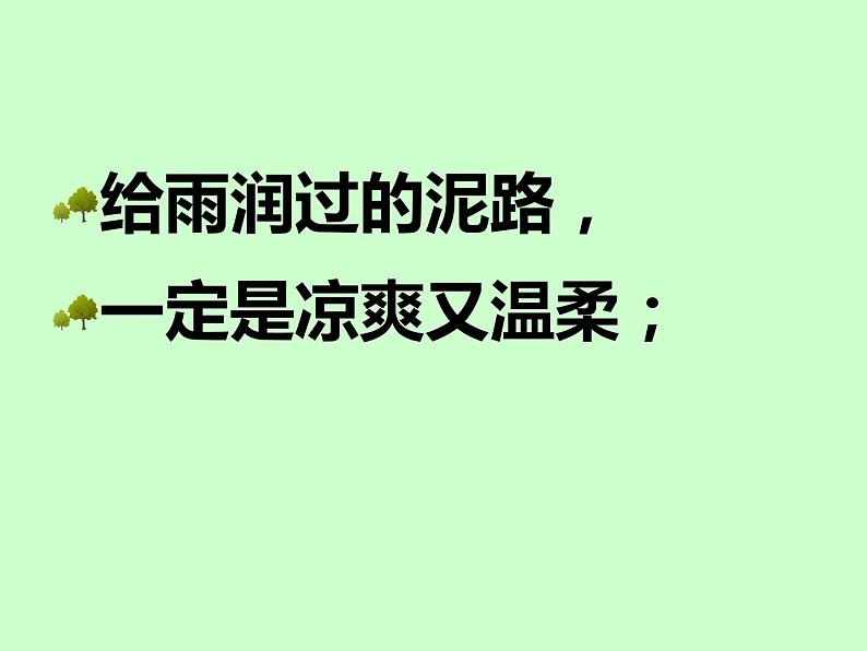 部编版小学语文四下 12在天晴了的时候 课件06