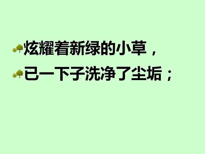 部编版小学语文四下 12在天晴了的时候 课件08