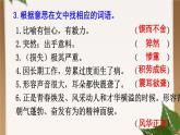 部编版小学语文四下 8千年梦圆在今朝 课件