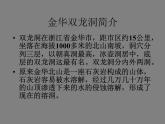 部编版小学语文四下 17记金华的双龙洞 课件