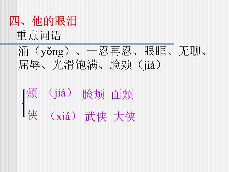 部编版小学语文四下 19我们家的男子汉 课件06