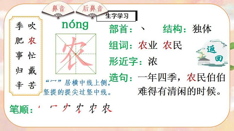 识字4《田家四季歌》课件PPT+生字课件+教案+音视频素材06