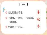 识字4《田家四季歌》课件PPT+生字课件+教案+音视频素材