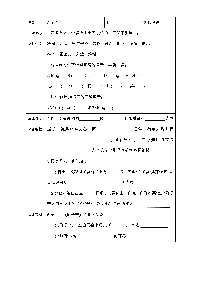 《刷子李》预习单学案第1页