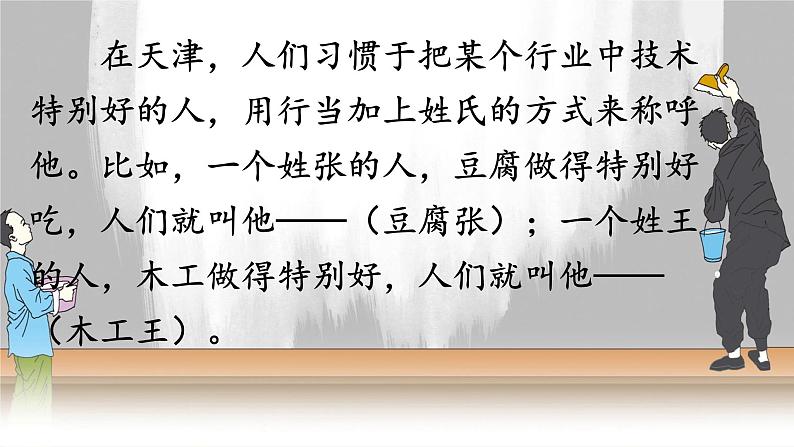 《刷子李》课件第3页