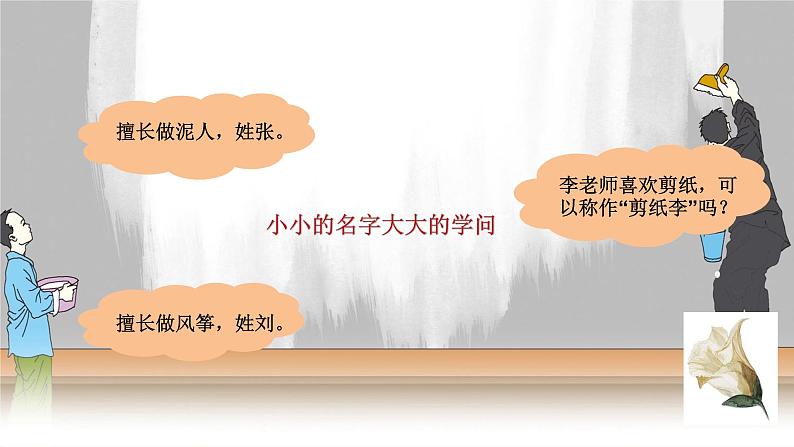 《刷子李》课件第4页