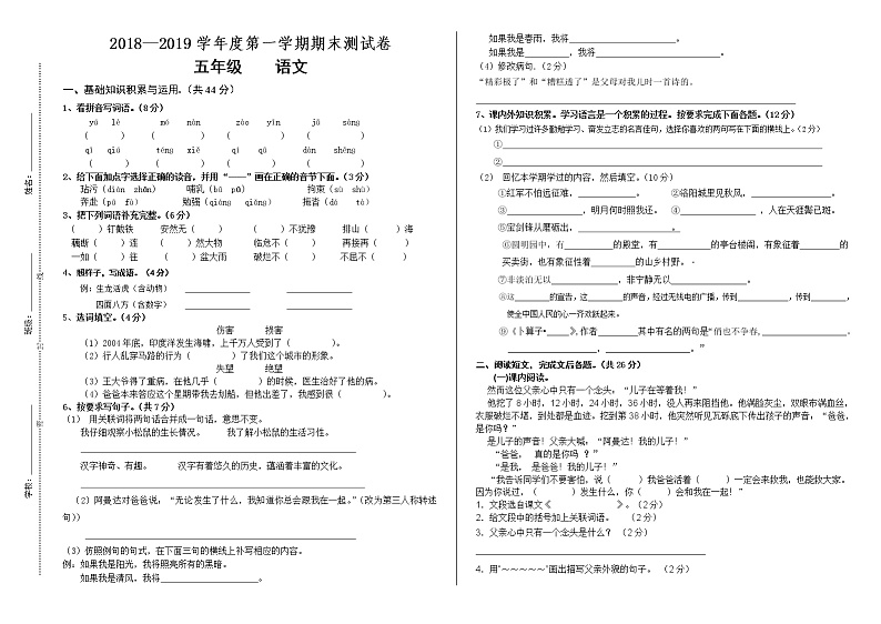 黄羊川中心小学2021年秋学期五年级语文期末检测卷第1页
