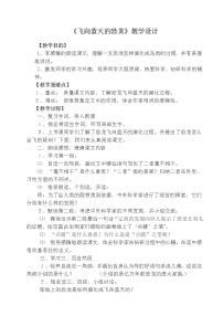 小学语文人教部编版四年级下册6 飞向蓝天的恐龙教案设计