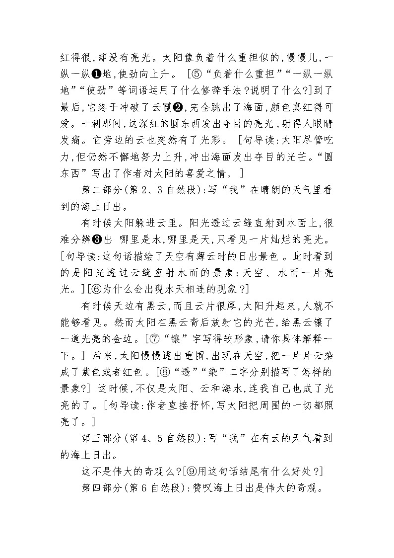 四年级下册语文教案－16海上日出 ｜人教（部编版）第2页