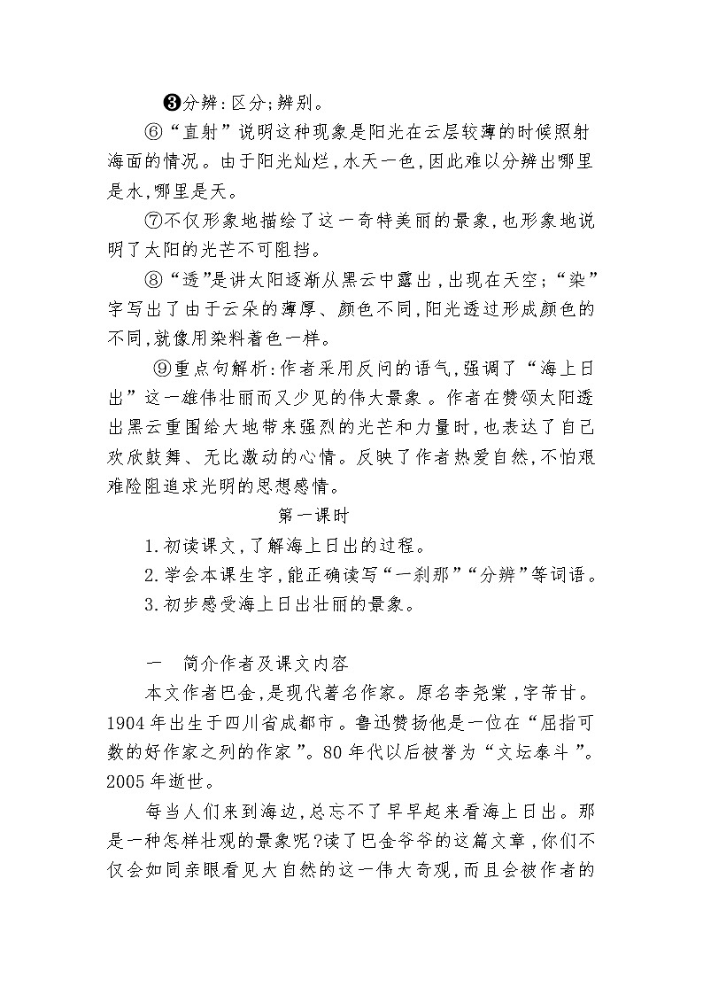 四年级下册语文教案－16海上日出 ｜人教（部编版）第3页