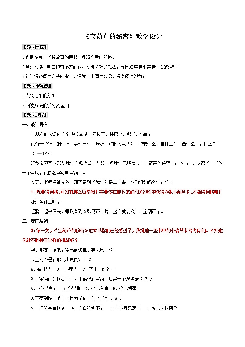 四年级下册语文教案－25宝葫芦的秘密（节选）  ｜人教（部编版）第1页