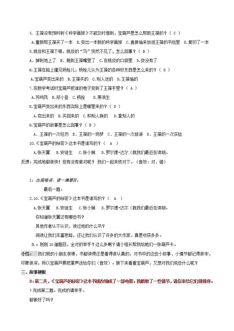 四年级下册语文教案－25宝葫芦的秘密（节选）  ｜人教（部编版）第2页