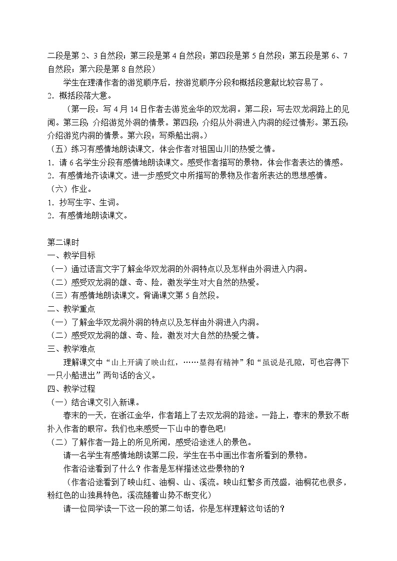 四年级下册语文教案－17记金华的双龙洞 ｜人教（部编版）03