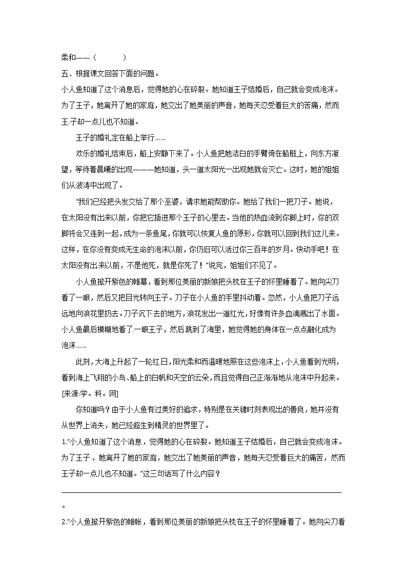 四年级下册语文教案－27海的女儿 课时练习 (含答案)第2页