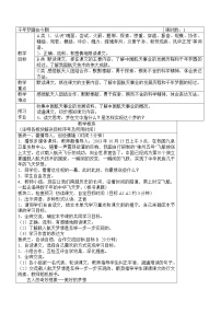 2020-2021学年8* 千年梦圆在今朝教案及反思