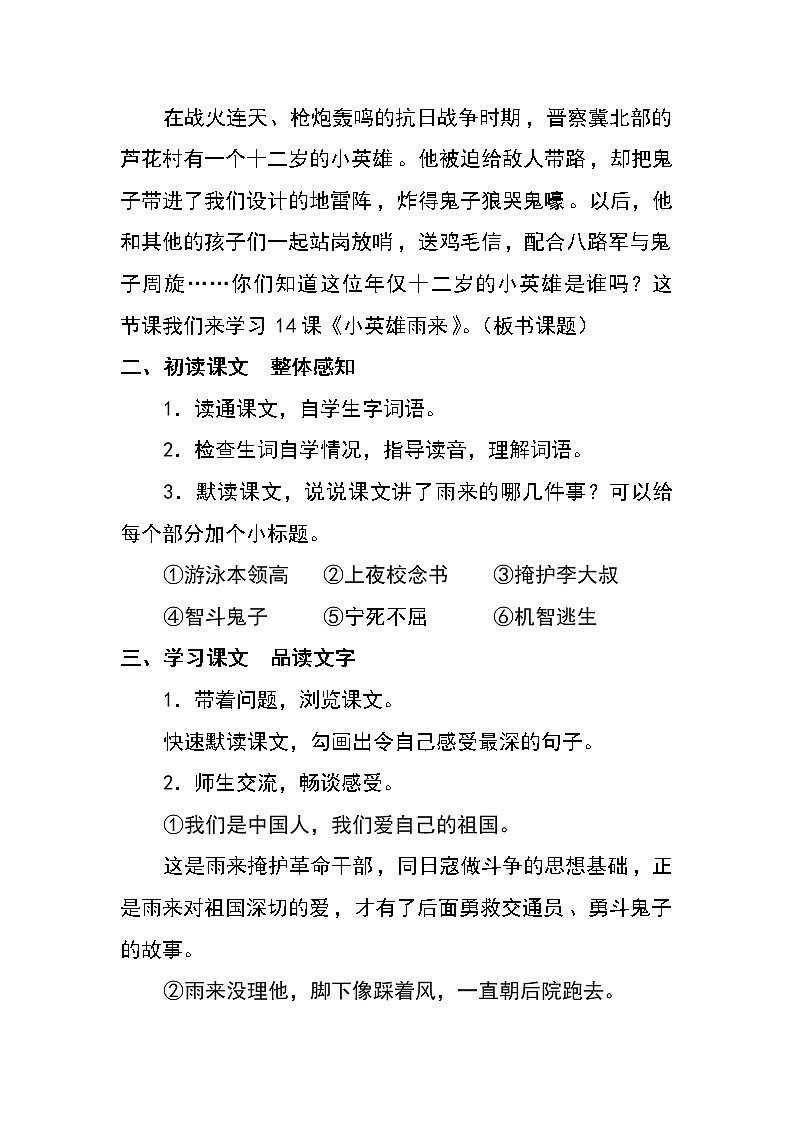 四年级下册语文教案－18小英雄雨来（节选） ｜人教（部编版）第2页