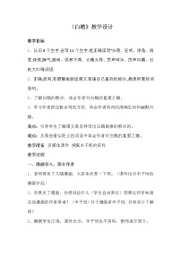 2021学年15 白鹅教案设计