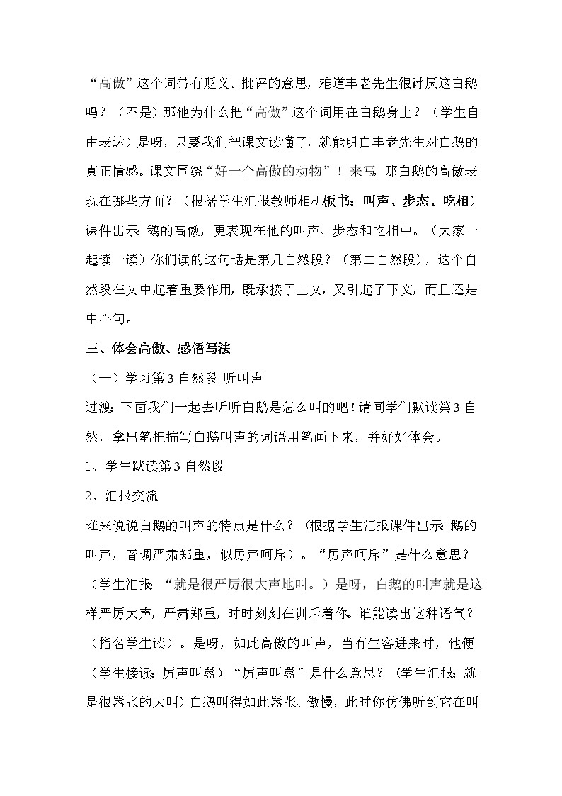 四年级下册语文教案－15白鹅 ｜人教（部编版）第3页