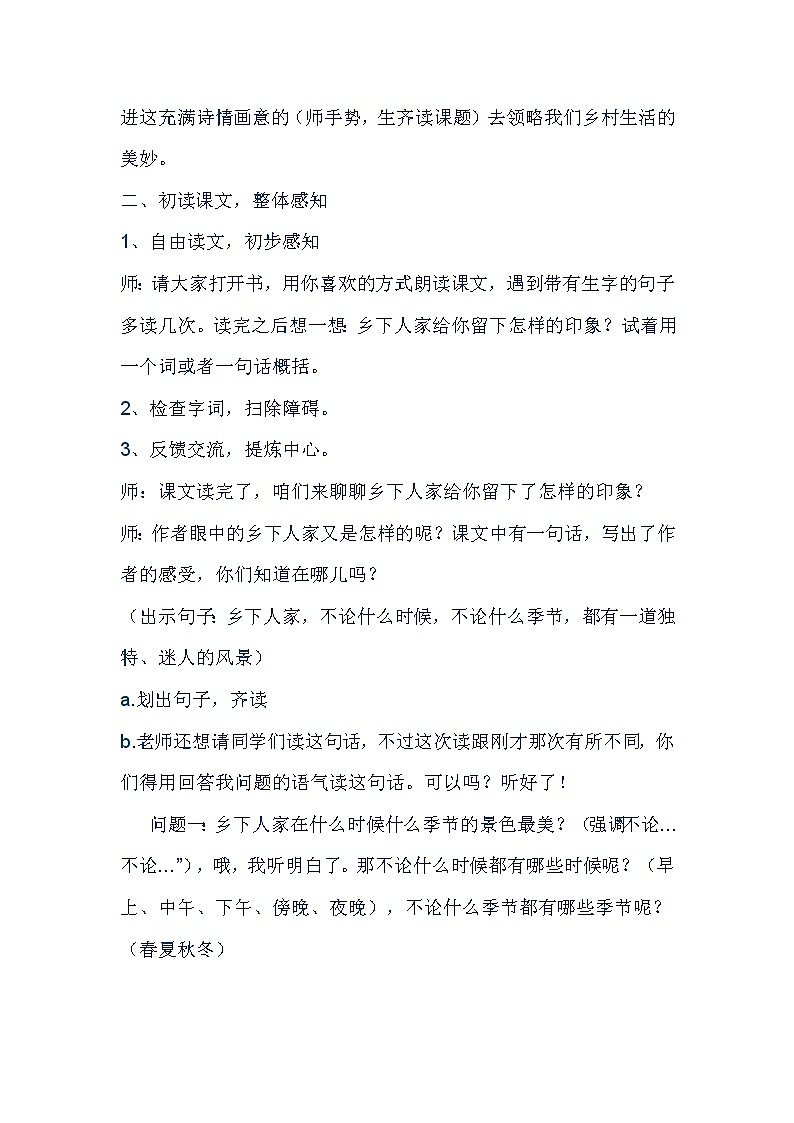 四年级下册语文教案－2乡下人家 ｜人教（部编版）02