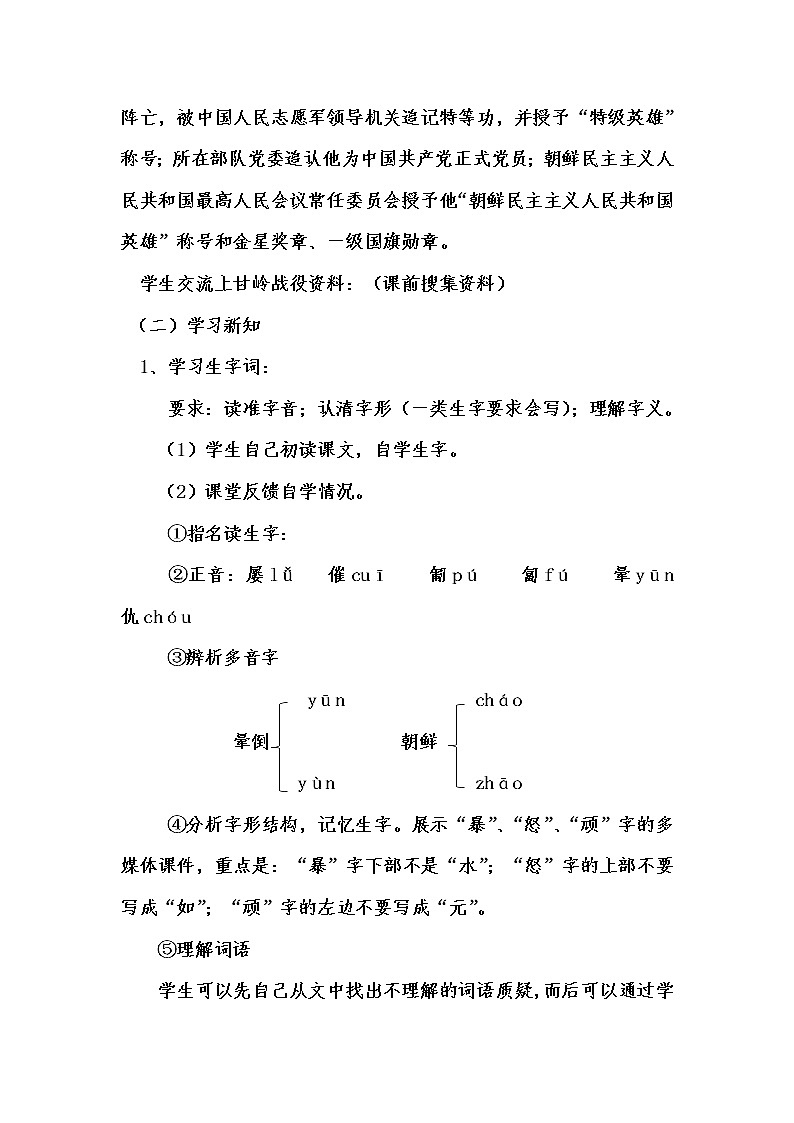 四年级下册语文教案－24黄继光 ｜人教（部编版）02