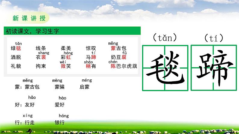 1《草原》第一课时课件+教案06