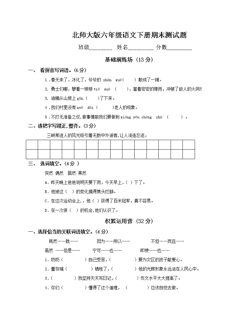 北师大版六年级语文下册期末测试题401