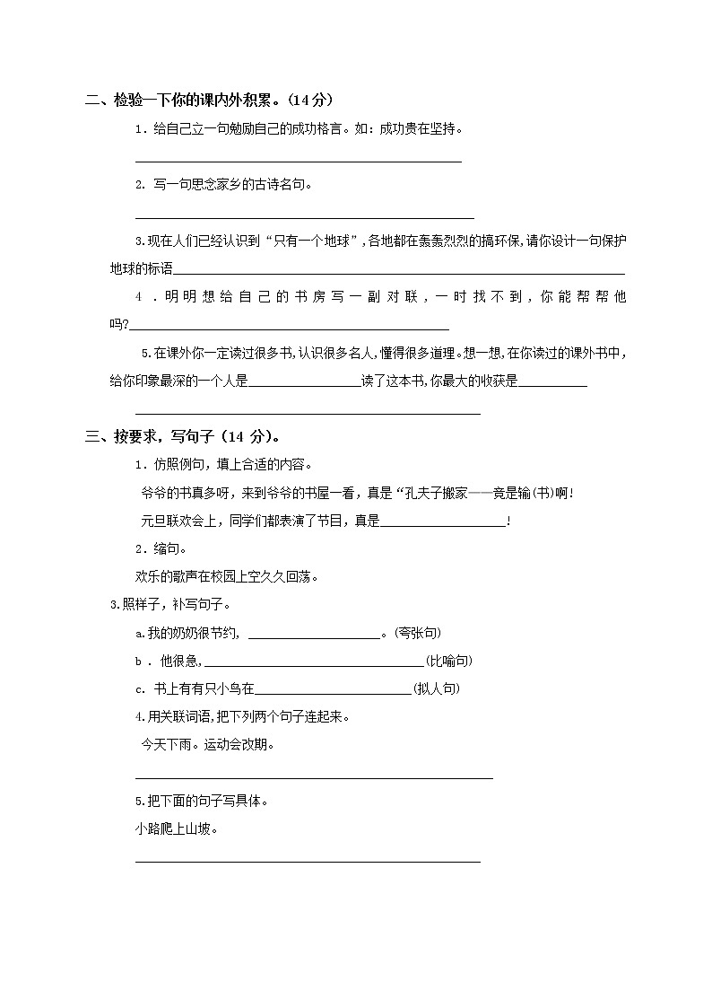 北师大版六年级语文下册期末测试题402
