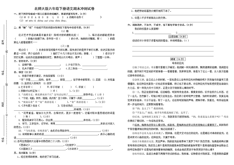 北师大版六年级下册语文期末冲刺试卷13第1页