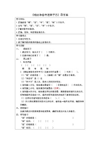 人教部编版二年级下册晓出净慈寺送林子方导学案