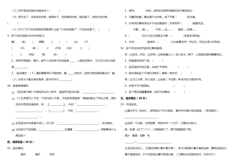 部编版小学语文六年级下册期中阶段质量检测卷（含答案）02