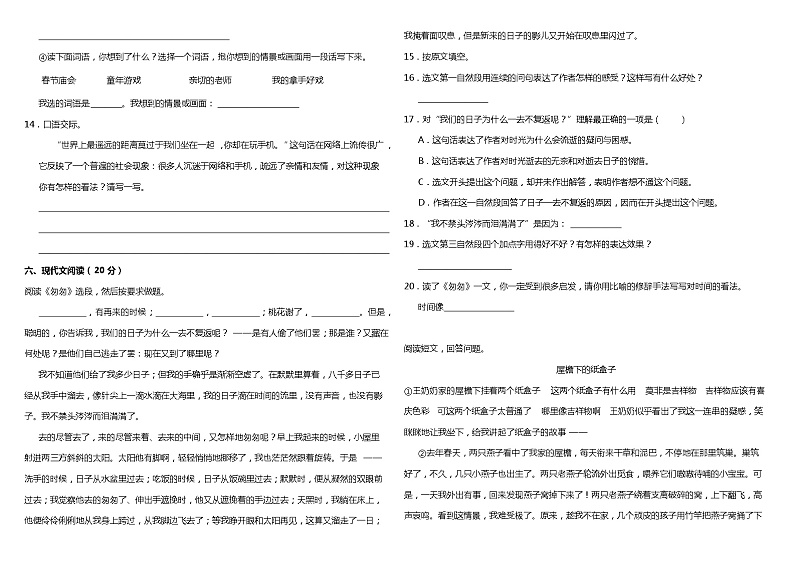 部编版小学语文六年级下册期中阶段质量检测卷（含答案）03