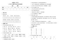 部编版 五年级语文下册 期中阶段质量检测卷（含答案）