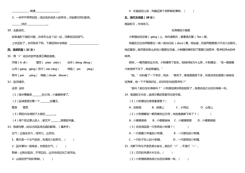 部编版 二年级语文下册 期中阶段质量检测卷（含答案）第2页