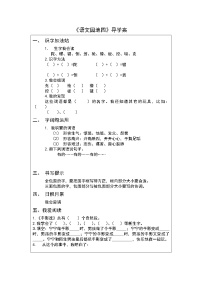 人教部编版二年级下册语文园地四学案