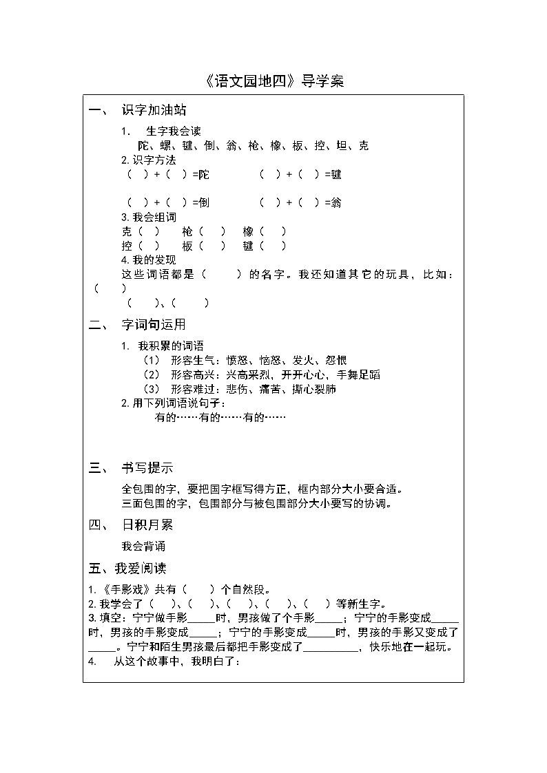 二年级下册《语文园地四》导学案01