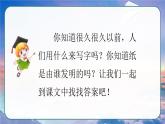 部编版三年级下册语文《纸的发明》　课件