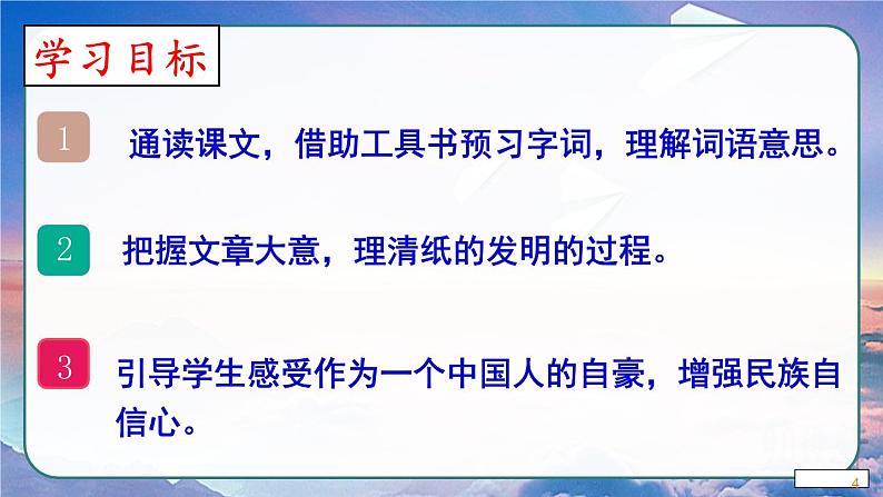 部编版三年级下册语文《纸的发明》　课件第4页