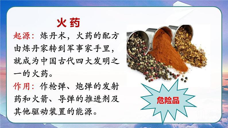 部编版三年级下册语文《纸的发明》　课件第8页