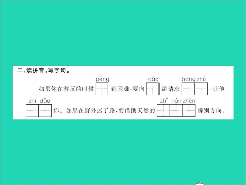 2022春二年级语文下册课文517要是你在野外迷了路习题课件新人教版第3页