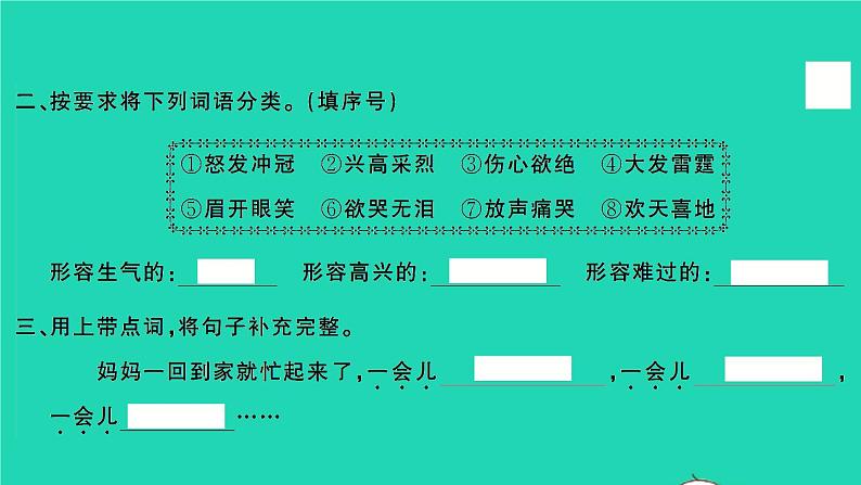 2022春二年级语文下册课文3语文园地四习题课件新人教版03